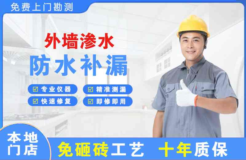 蓟州外墙渗水维修